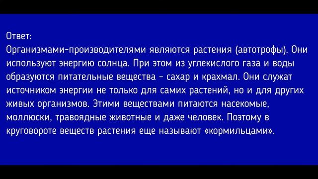 Биология 5 класс. §20 Взаимосвязи организмов в сообществе смотреть онлайн