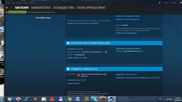 Как сменить номер телефона в стим????? смотреть онлайн