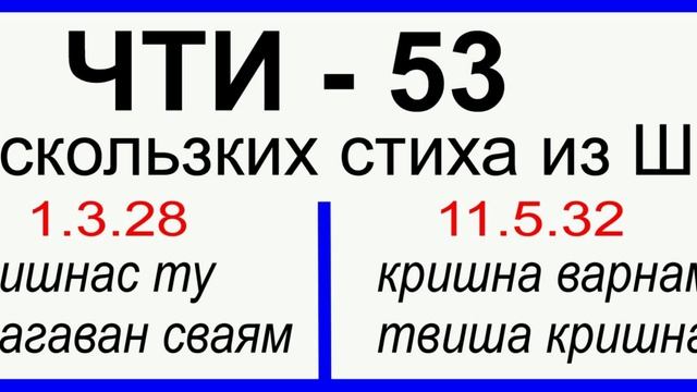 ЧТИ - 53