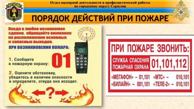 Порядок действия при пожаре смотреть онлайн
