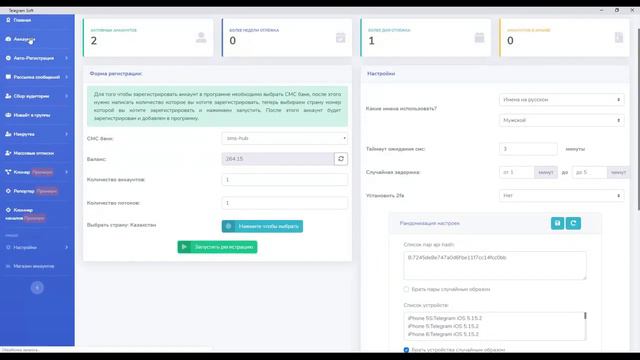 Telegram soft Авторегистрация Telegram аккаунтов авторегер в Telegram soft смотреть онлайн