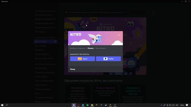Как активировать кредит Discord Nitro? смотреть онлайн