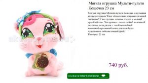 Мягкая игрушка Мульти-пульти Кошечка 23 см