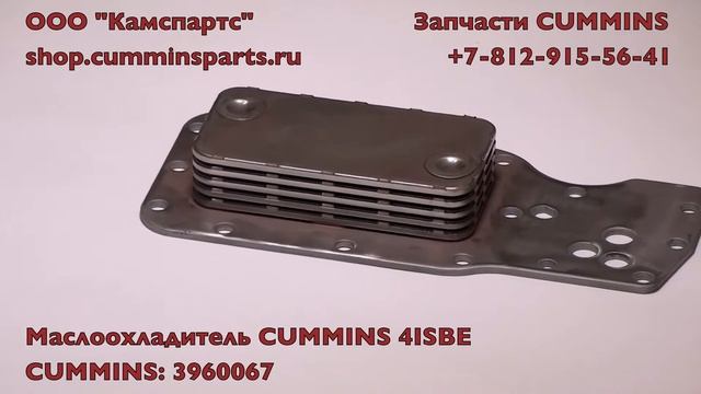Маслоохладитель 4ISBE 3960067 смотреть онлайн