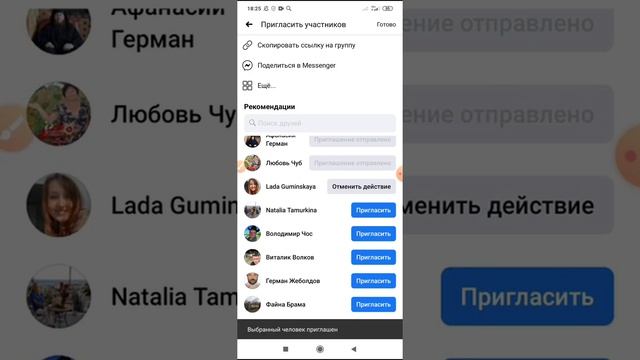 Как пригласить друзей в группу в Фейсбуке с телефона? смотреть онлайн