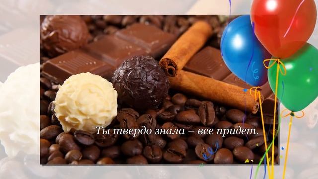 ★Поздравление★ - Видео поздравление с днем рождение подруге! смотреть онлайн