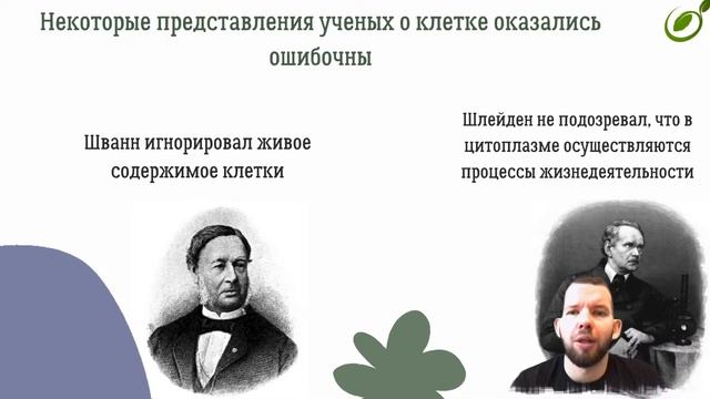 Л.4 | История открытия и изучения клетки | Клеточная теория | ОБЩАЯ БИОЛОГИЯ ЕГЭ смотреть онлайн
