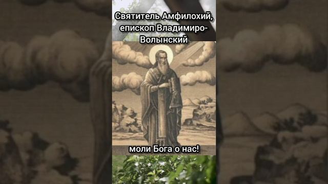 Русские Святые. Святитель Амфилохий, епископ Владимиро-Волынский смотреть онлайн