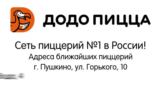 Пиццерия Dodo смотреть онлайн