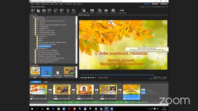 Марафон Осенний калейдоскоп День 3 смотреть онлайн