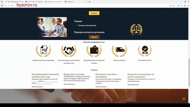 Создание Сайта Для Частной Юридической Фирмы смотреть онлайн