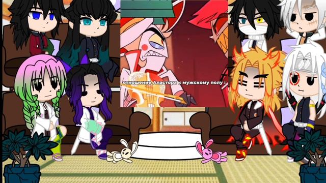 Реакция столпов на Аластора./ Hashira React To Alastor.🇷🇺