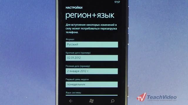 Системные настройки в Windows Phone 7 смотреть онлайн
