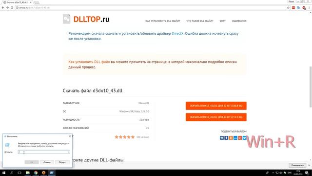 Скачать D3dx10_43.dll для Windows чтоб исправить ошибку