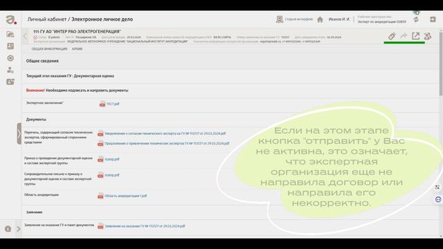 Экспертам по аккредитации: Неактивна кнопка отправки документов на этапе документарной оценки смотреть онлайн