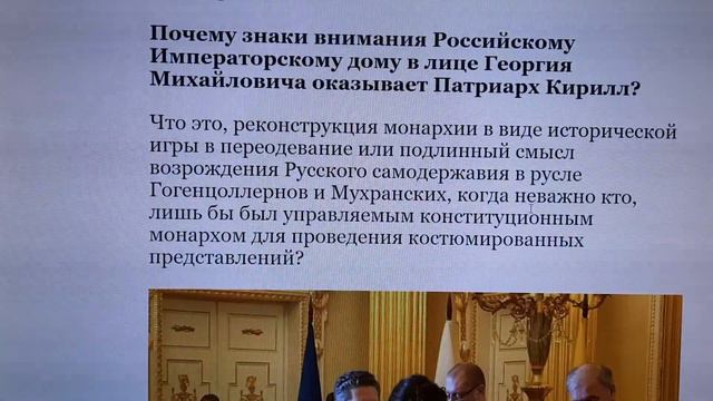 Что общего между Всемирным Русским Народным Собором и аферистом Гошей Гогенцоллерном и его мамой. смотреть онлайн