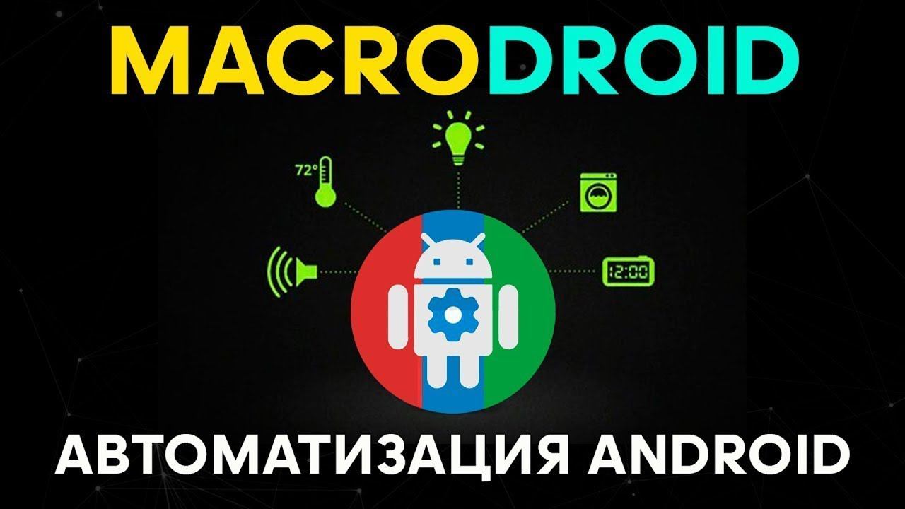 ДОБАВЛЕНИЕ В МАКРОСЕ ЗВУКОВОГО ОПОВЕЩЕНИЯ смотреть онлайн