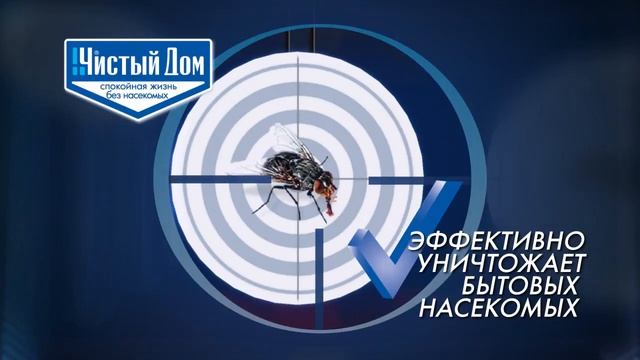 Чистый Дом Аэрозоль смотреть онлайн