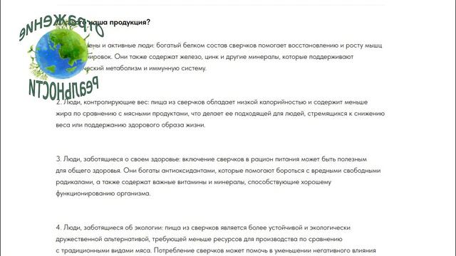 Еда будущего из сверчков смотреть онлайн