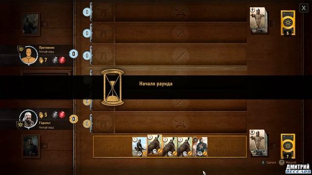 Гвинт 15 часть - Квест "Высокие Ставки" +4 Карты,Собрали все Карты в игре Ведьмак 3:Дикая Охота. смотреть онлайн