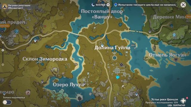 Прохождение квеста в Genshin Impact «Непостоянство сокровищ» смотреть онлайн