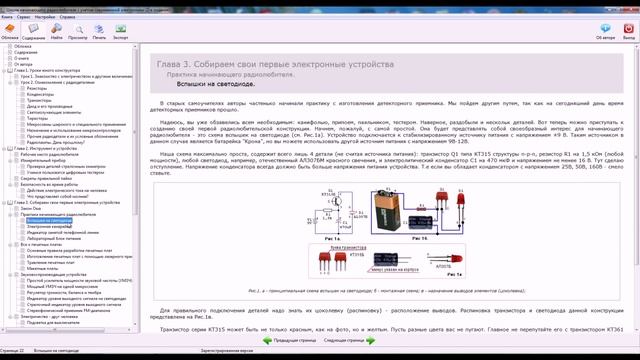 Школа начинающего радиолюбителя / Novice Radioamateur School