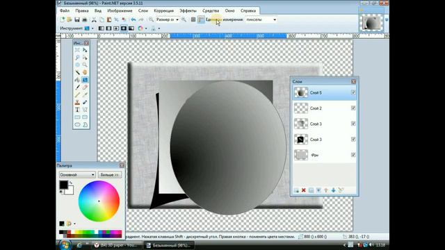 Делаем 3D текст на листе в Paint .Net