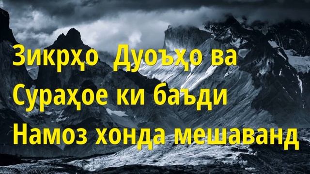 Зикрхои баьди намоз кай ва чхел гуфта меша гуш кунед хело мухим аст смотреть онлайн