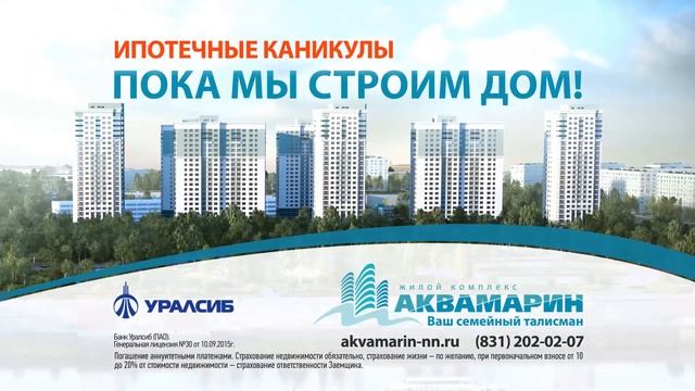 ЖК Аквамарин - рекламный ролик. смотреть онлайн