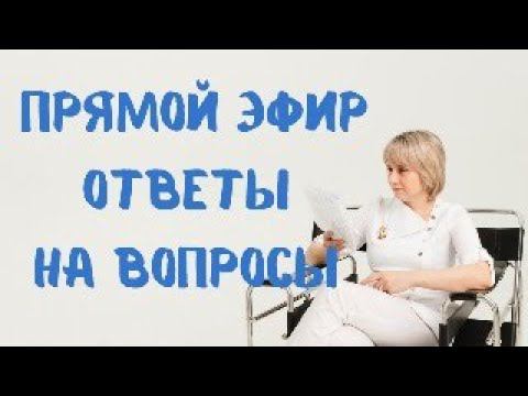 Прямой эфир 28.10.2023 Отвечает на вопросы Доктор Лисенкова смотреть онлайн