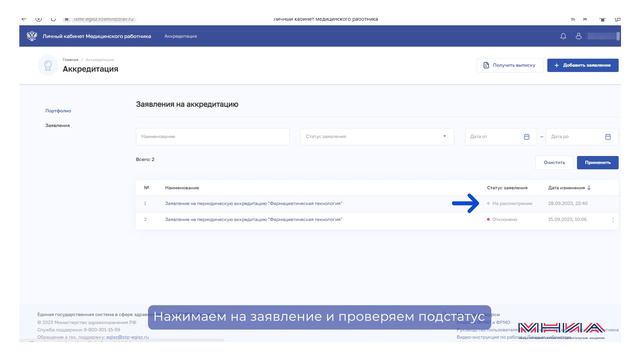 Инструкция по проверке статуса заявления