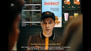 Реклама Вкусно - и точка " Выбор есть! На БигФесте во  Вкусно — и точка  с 12 сентября "