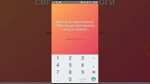 Как поставить сигнализацию на любой смартфон?