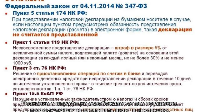 Штраф за непредоставление налоговой декларации смотреть онлайн