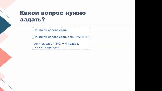 "Рыцари и лжецы" 5-7 классы смотреть онлайн