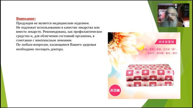 Презентация Магнитного турмалинового одеяла смотреть онлайн