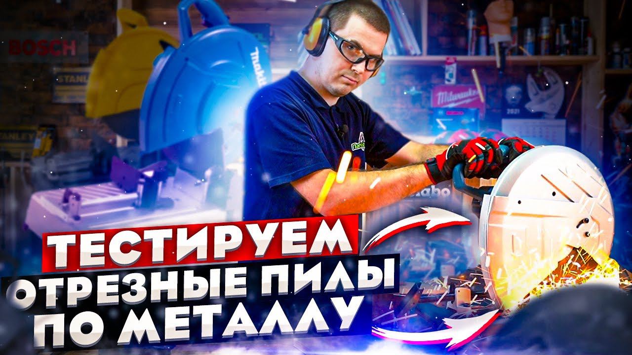 Тест топовых монтажных пил смотреть онлайн