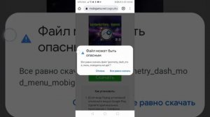 как скачать Geometry Dash с читами на одроете даже слабых телефонов