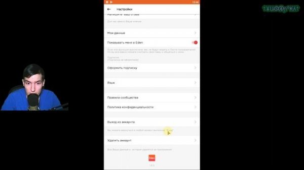 Eden[Сайты знакомств]{Android} - Христианское приложение для знакомств: дружба, семья, служение
