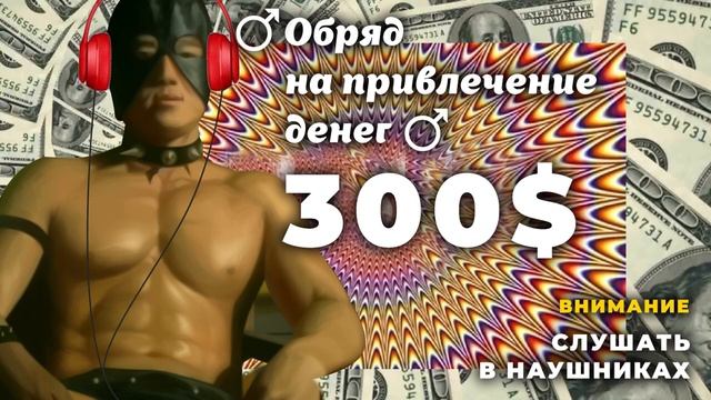 ♂♂♂♂♂♂ Денежная тибетская цифровая мантра. Работает 100% (♂Gachi Right Version♂) смотреть онлайн