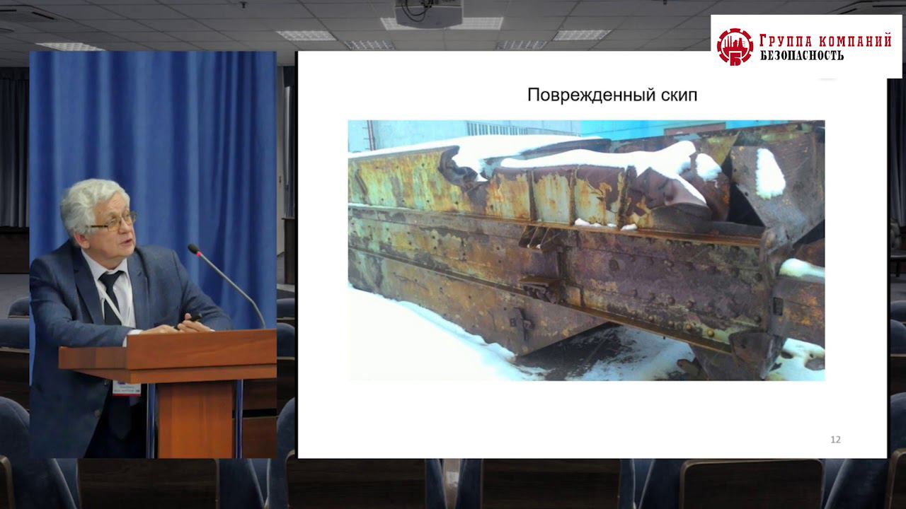 Трифанов Г. Д. Современные методы и средства контроля состояния оборудования шахтных подъемных