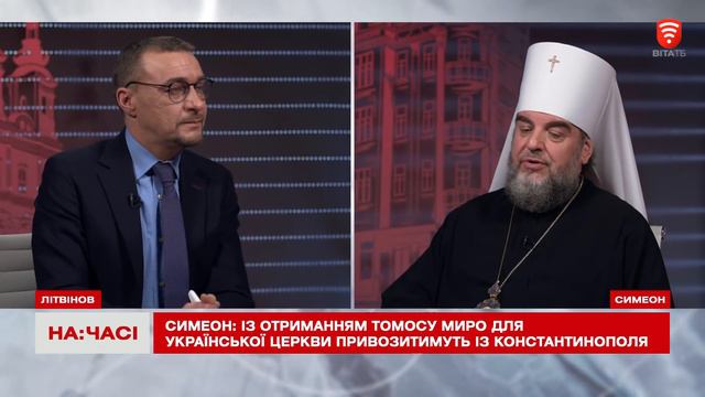 На часі: Незалежна держава - незалежна церква смотреть онлайн