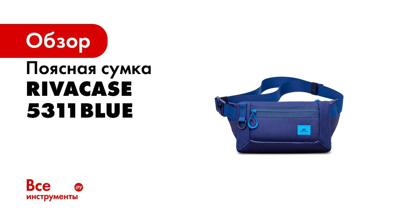 RIVACASE 5311 Waist bag for mobile devices смотреть онлайн