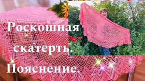 Роскошная скатерть "Лотос"