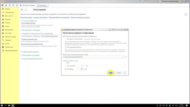 Настройка резервной копии 1С смотреть онлайн