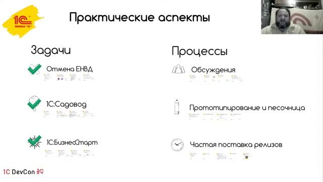 DevCon2020 5. Agile и 1С Практические аспекты смотреть онлайн