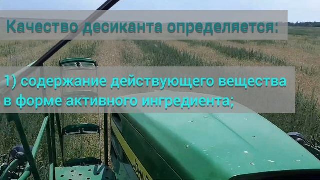 Тонгара. Десикант для ускорения созревания урожая на семенных и товарных посевах различных культур. смотреть онлайн