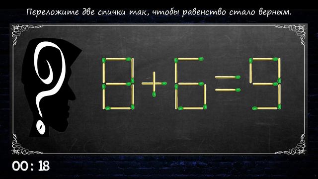 Головоломки со спичками. Переложите две спички так, чтобы равенство стало верным. N4. смотреть онлайн