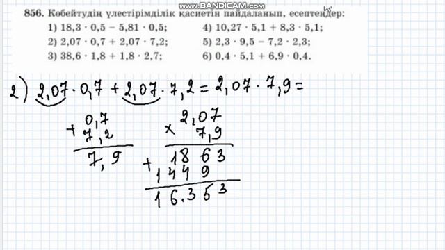 856-есеп 5-сынып Математика 2-бөлім смотреть онлайн
