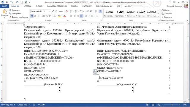 Создание договора по шаблону в Word из 1С в УТ 11, БП 3.0 смотреть онлайн